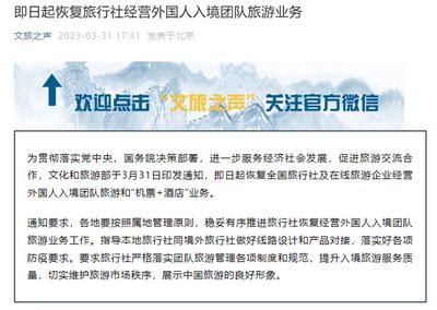 旅游市場重啟 國內旅游業務全面恢復，開啟消費新篇章